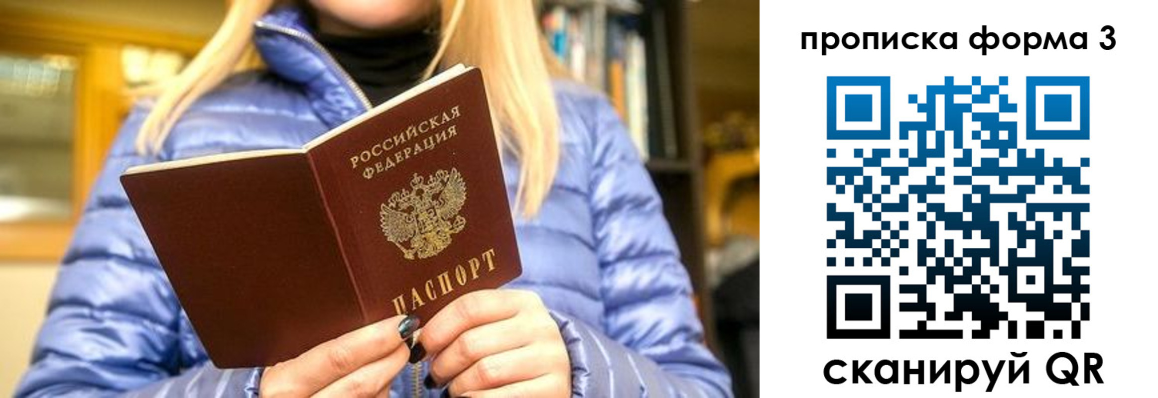 прописка для работы в Ржеве