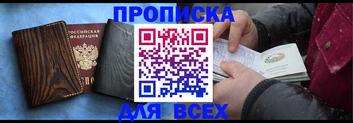временная прописка в Ржеве