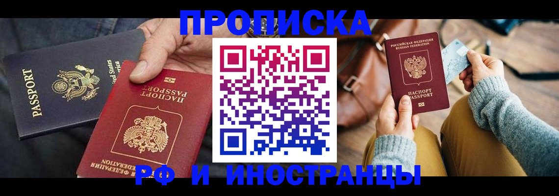 прописка в Ржеве