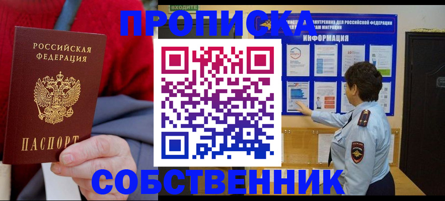 прописка для работы в Ржеве