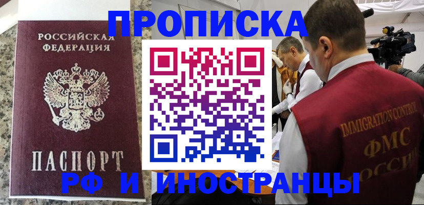 прописка от собственника в Ржеве
